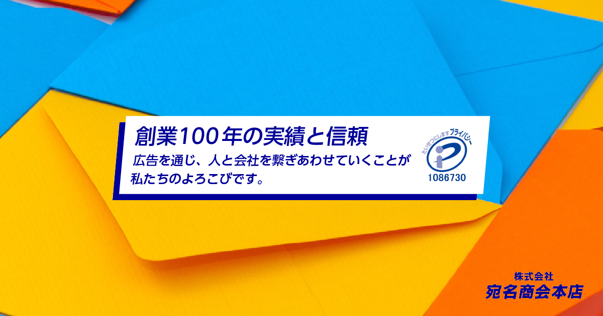 設備案内 | 株式会社 宛名商会本店